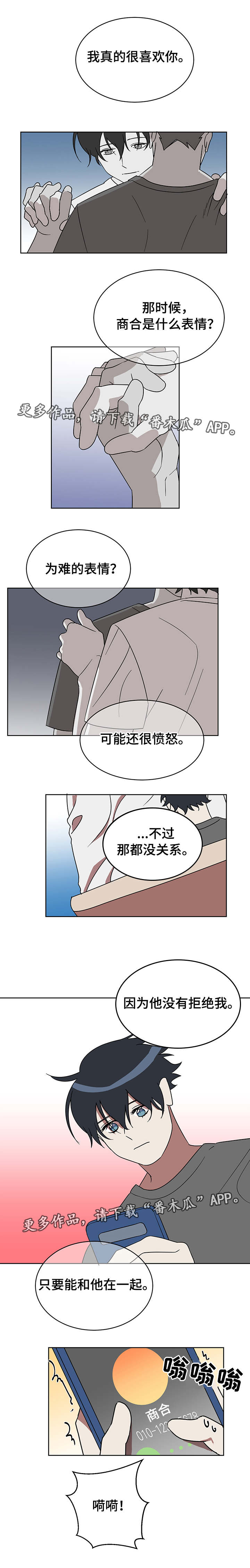 年下策略漫画,第14章：主动3图