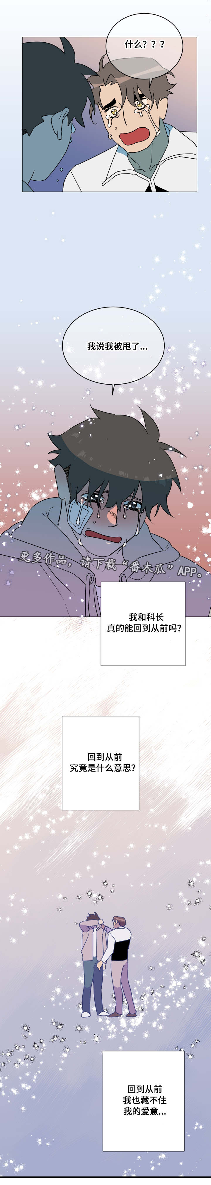 年下策略漫画,第24章：没发生过1图
