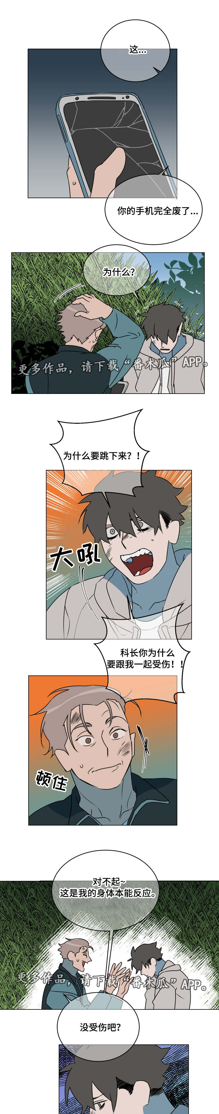 年下策略漫画,第23章：机会1图