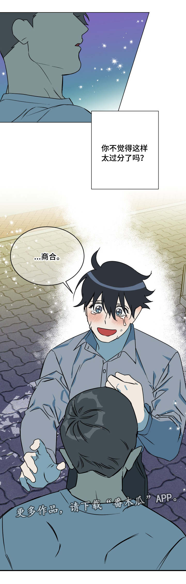 年下策略漫画,第27章：出现5图