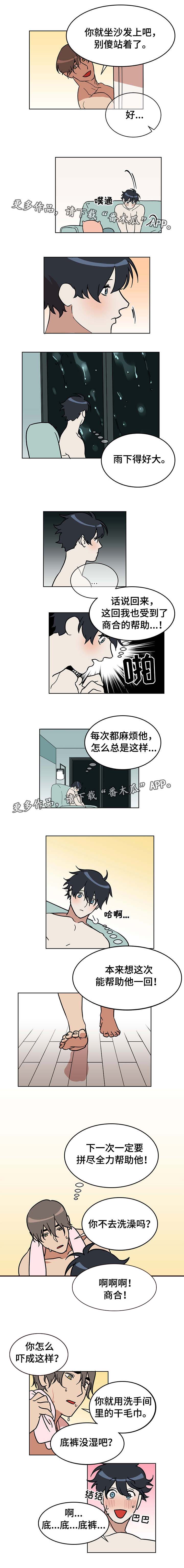 年下策略漫画,第3章：他的家3图