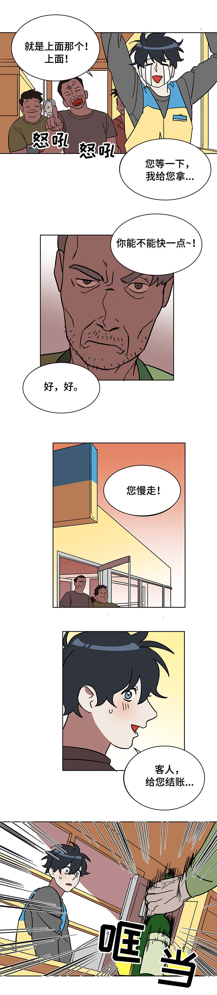 年下策略漫画,第1章：打工生活2图