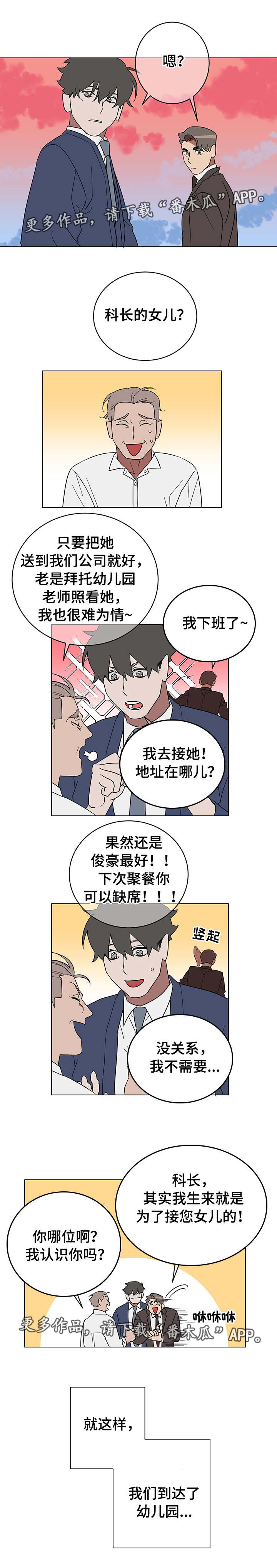 年下策略漫画,第14章：主动5图