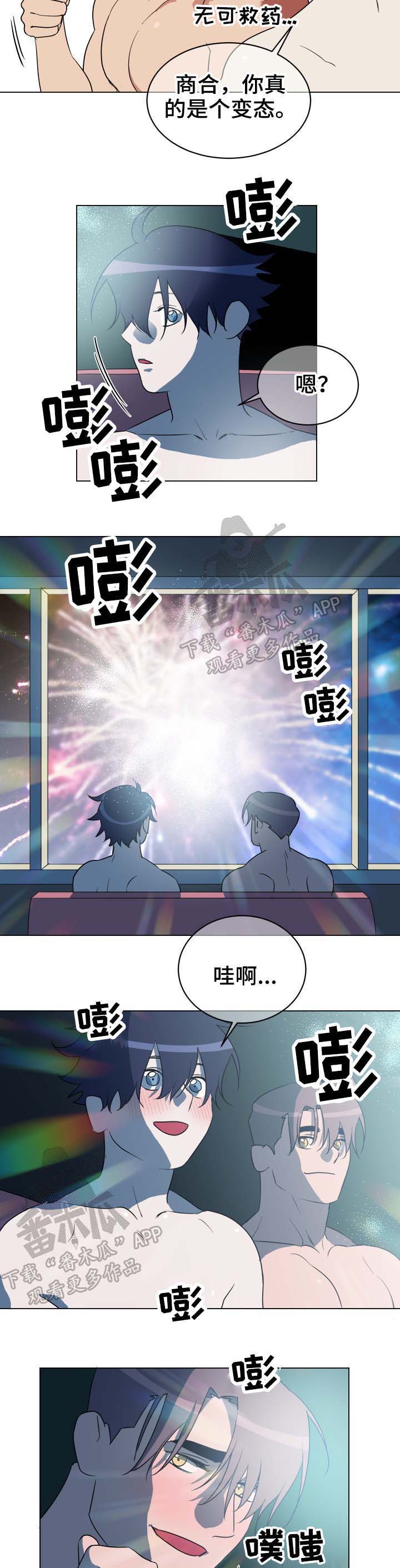 年下策略漫画,第40章：无可救药（完结）5图