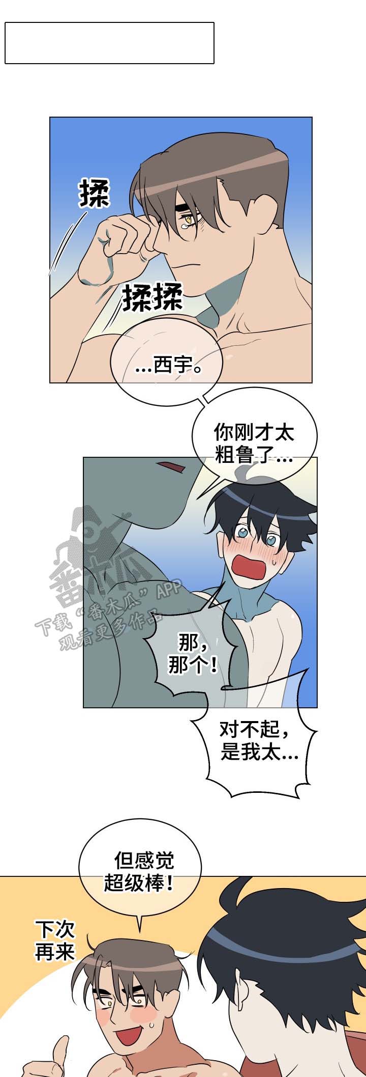 年下策略漫画,第40章：无可救药（完结）4图