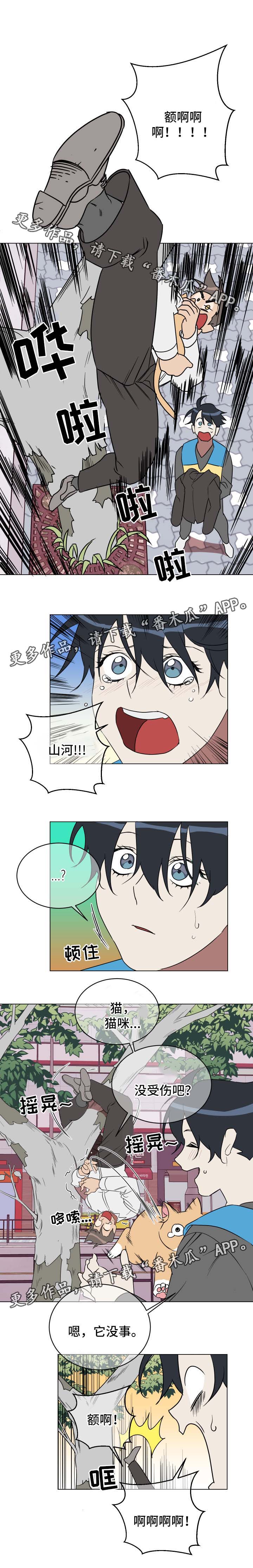 年下策略漫画,第32章：救猫3图