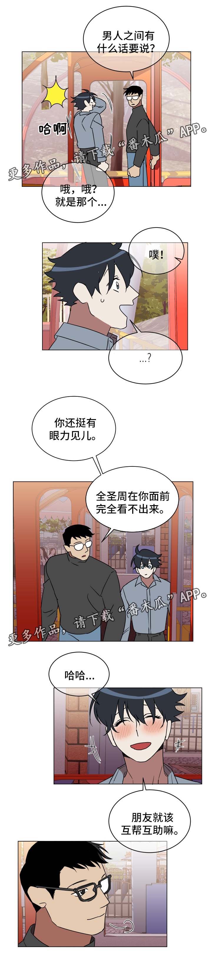 年下策略漫画,第29章：清空杂念3图