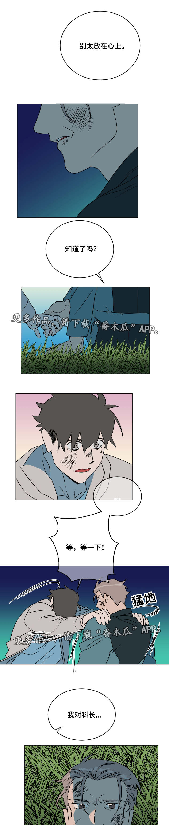 年下策略漫画,第24章：没发生过2图