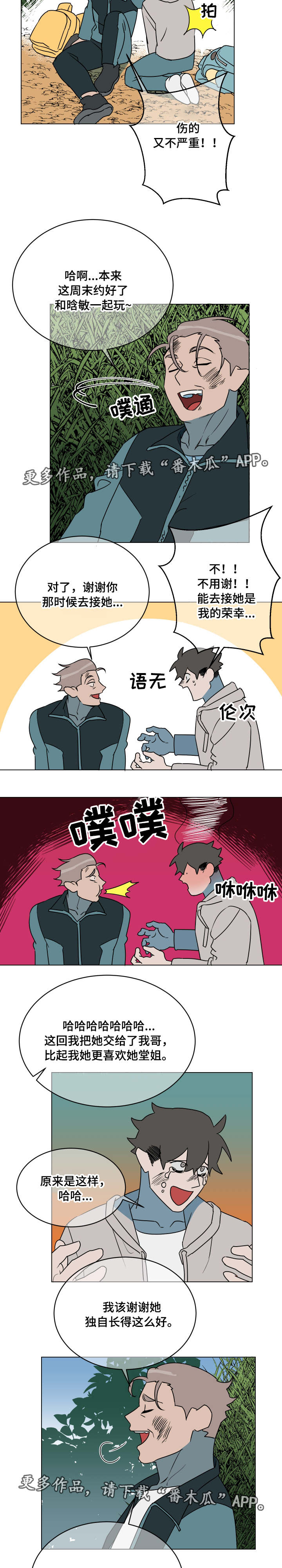 年下策略漫画,第23章：机会3图