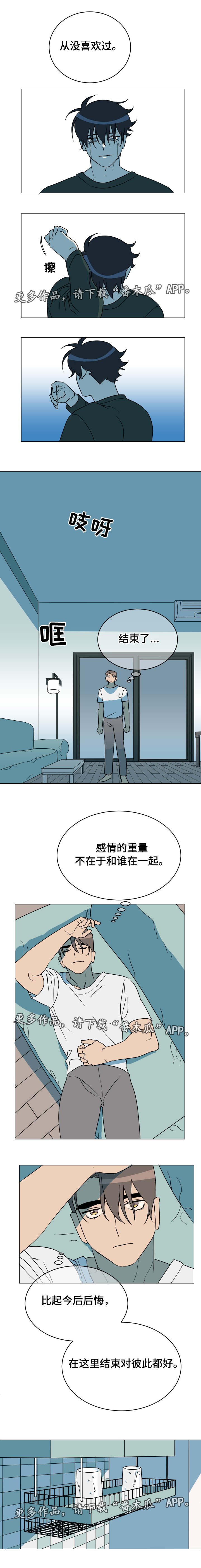 年下策略漫画,第20章：结束3图