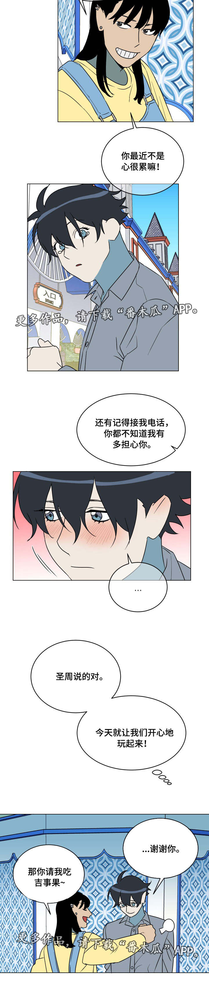 年下策略漫画,第26章：临阵脱逃4图