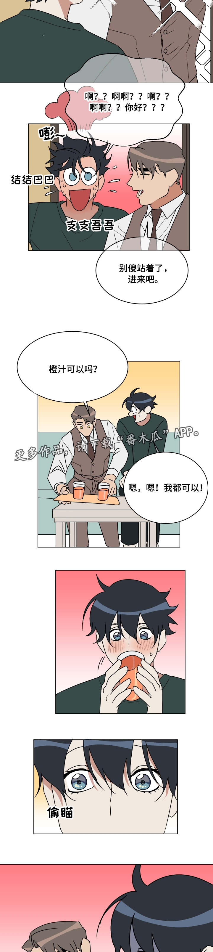 年下策略漫画,第16章：预感5图