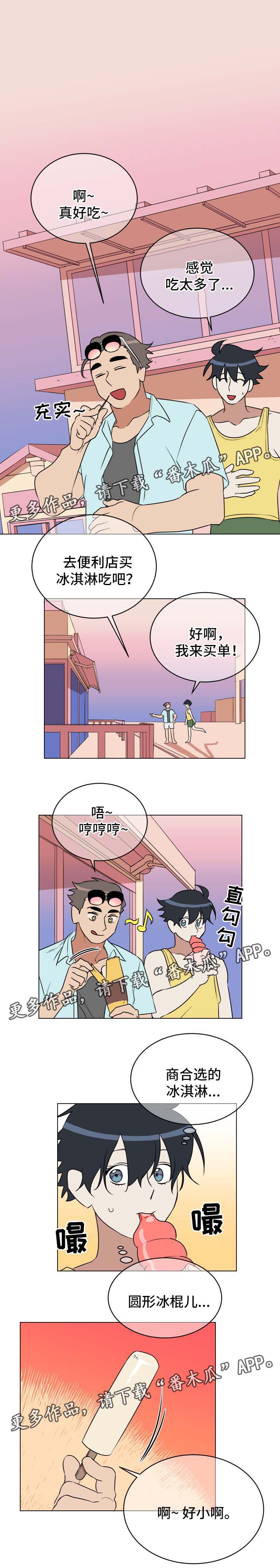 年下策略漫画,第37章：试探3图