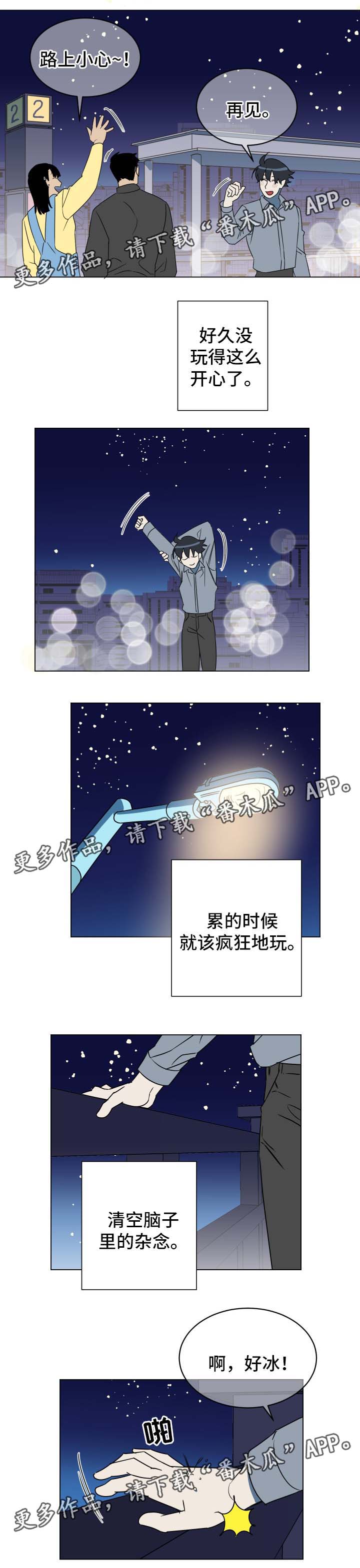 年下策略漫画,第29章：清空杂念4图
