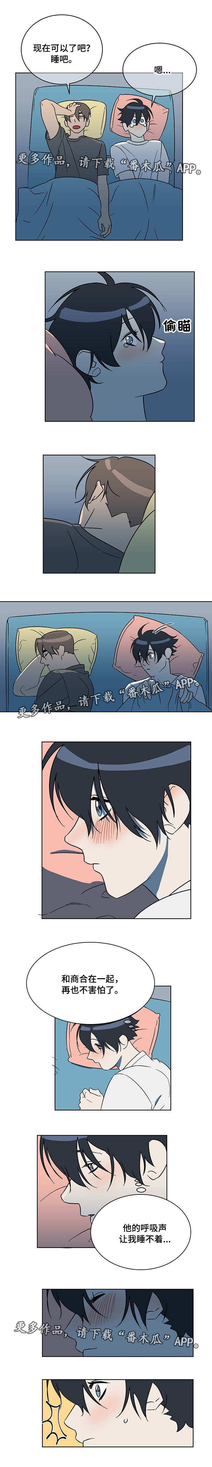 年下策略漫画,第10章：害怕3图