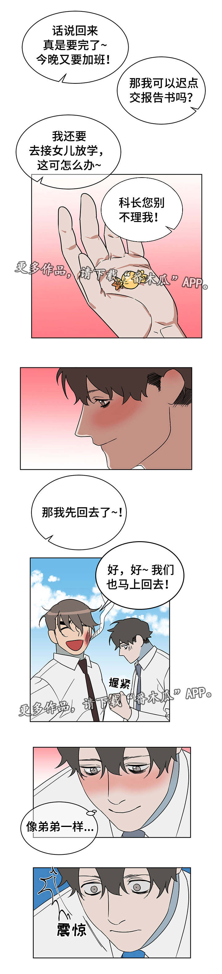 年下策略漫画,第13章：暗恋4图