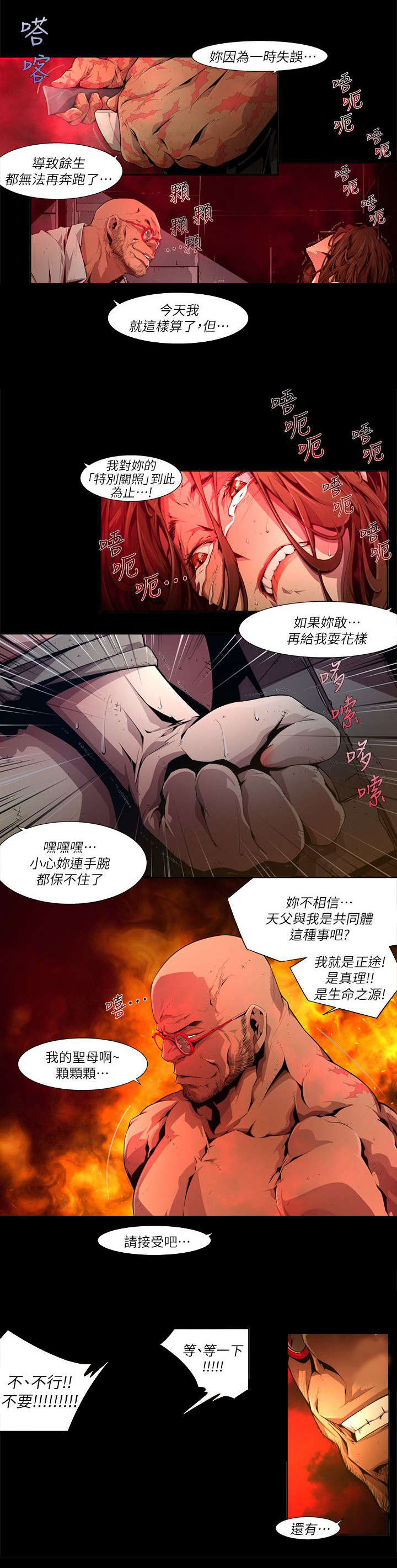 感染地带漫画,第42章：去处1图