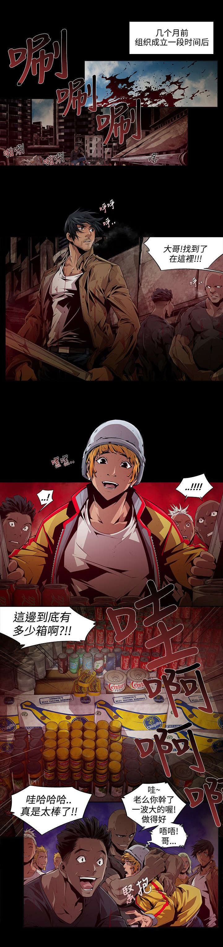 感染地带漫画,第12章：欲望3图