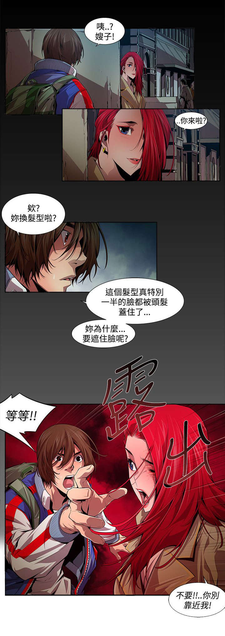 感染地带礼包兑换码漫画,第20章：偷情5图