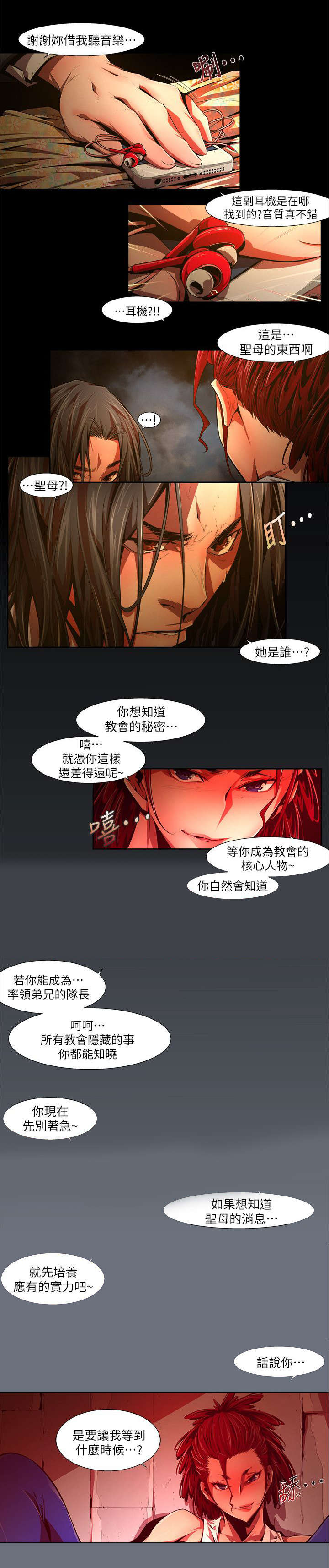 感染地带漫画,第48章：逼问3图