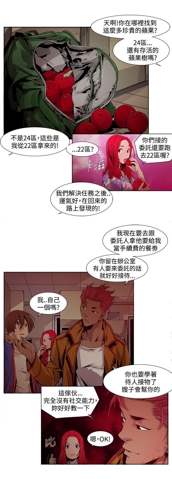 感染地带漫画,第19章：教导5图