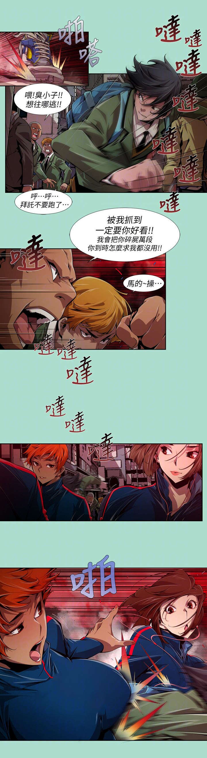 感染地带漫画,第24章：初遇5图