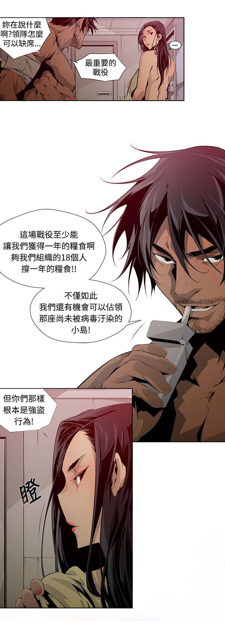 感染力漫画,第6章：同归于尽3图