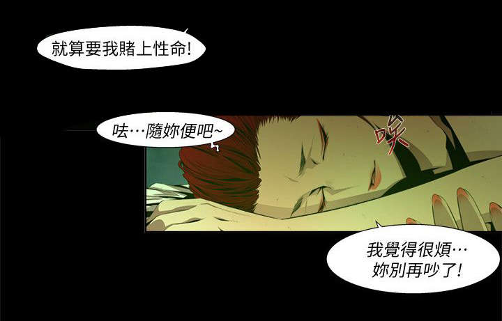 感染地带漫画,第40章：欺骗4图