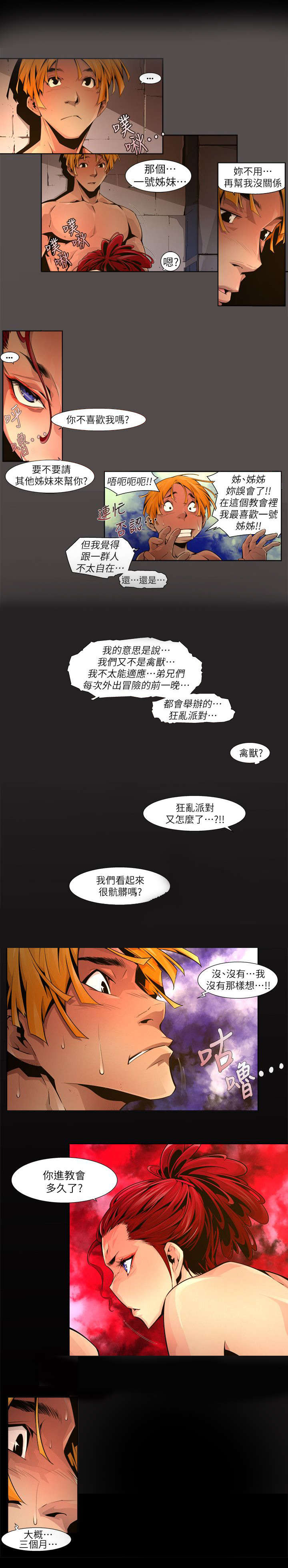 感染地带漫画,第32章：玩具1图
