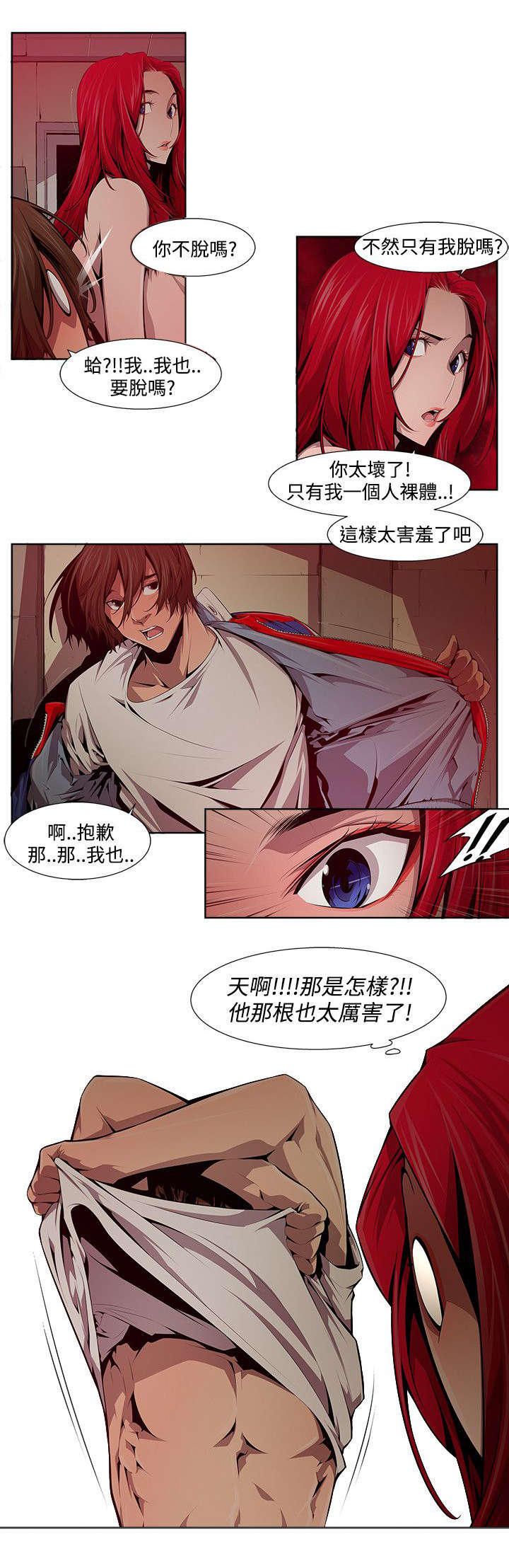 感染地带礼包兑换码漫画,第20章：偷情2图