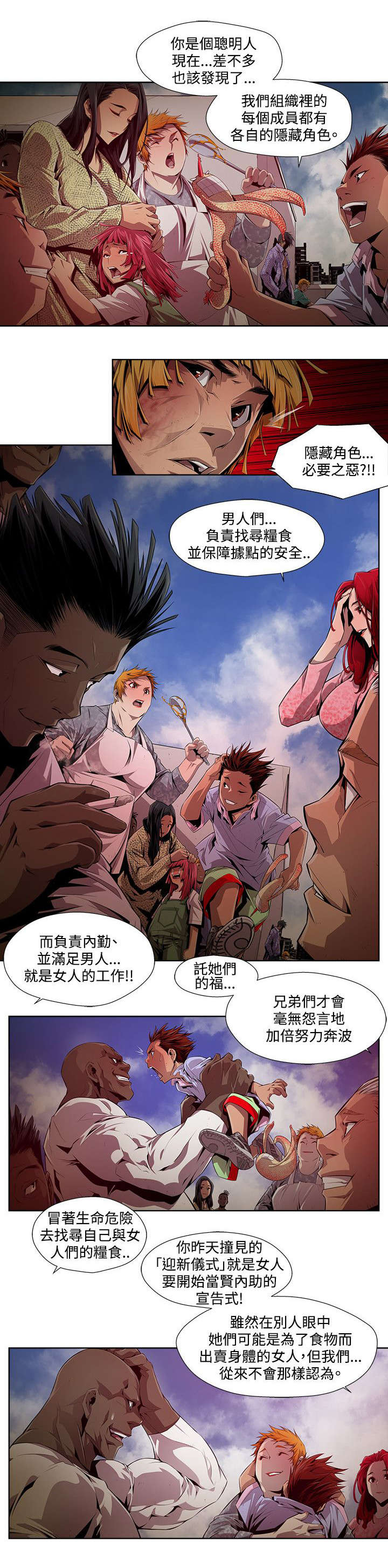 感染力漫画,第13章：辩解1图