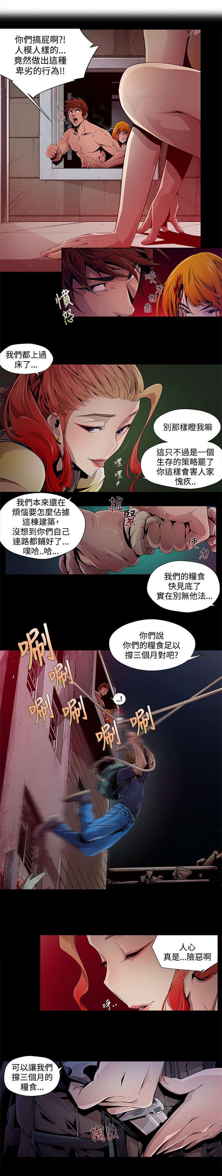 感染力漫画,第4章：算计3图