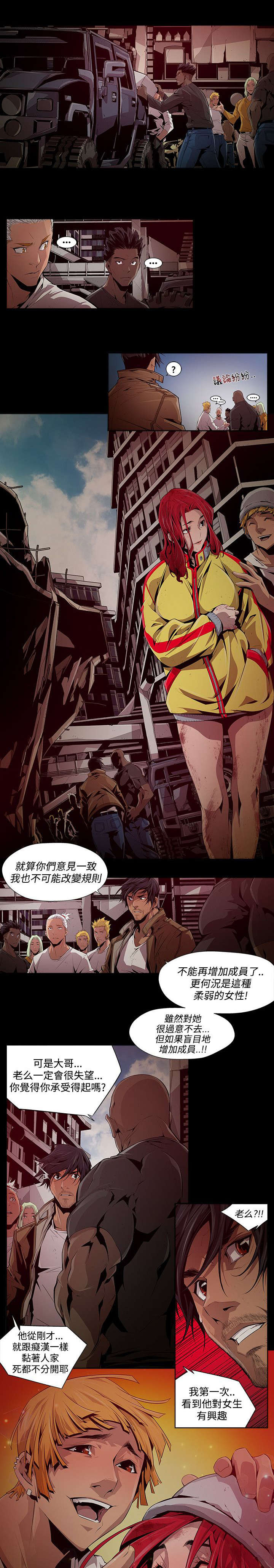 感染地带漫画,第12章：欲望2图