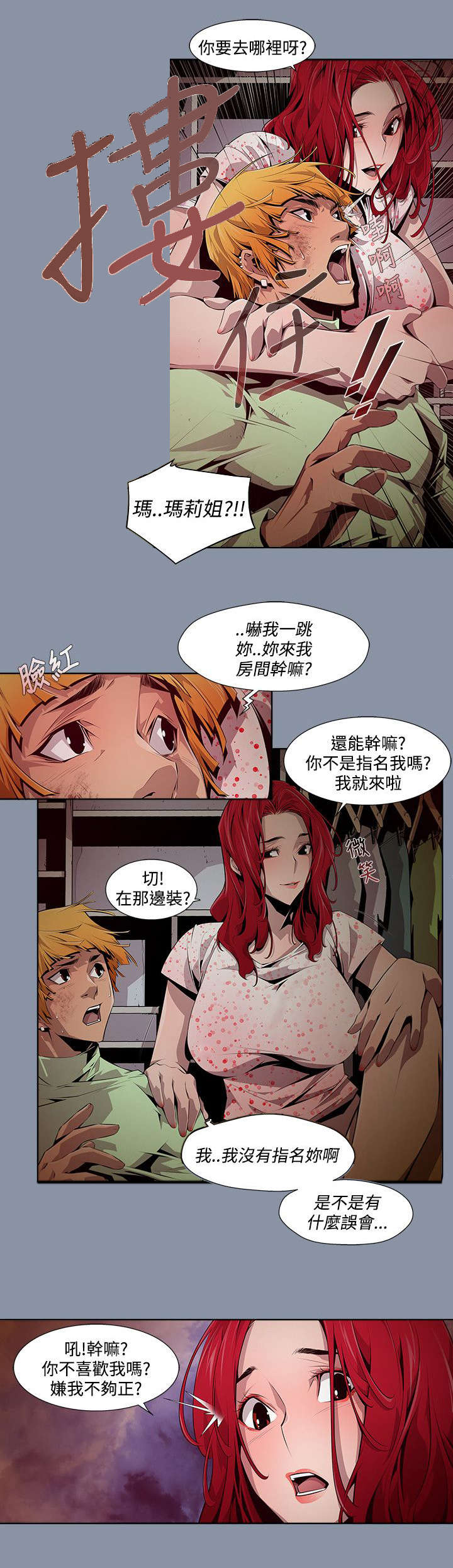 感染地带漫画,第14章：氛围2图