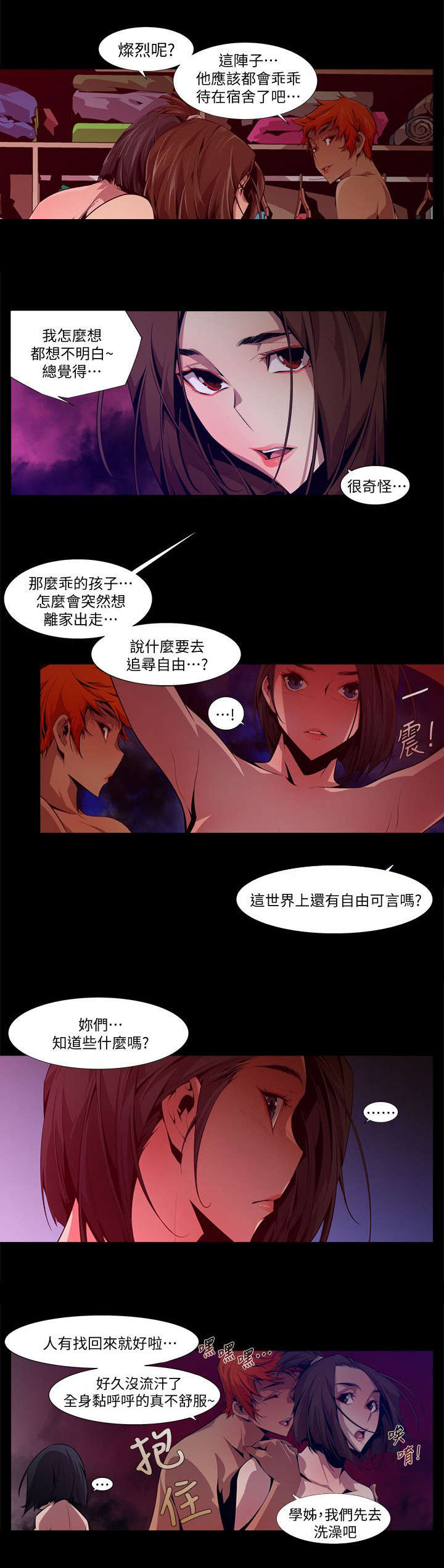 感染力漫画,第23章：奇怪1图