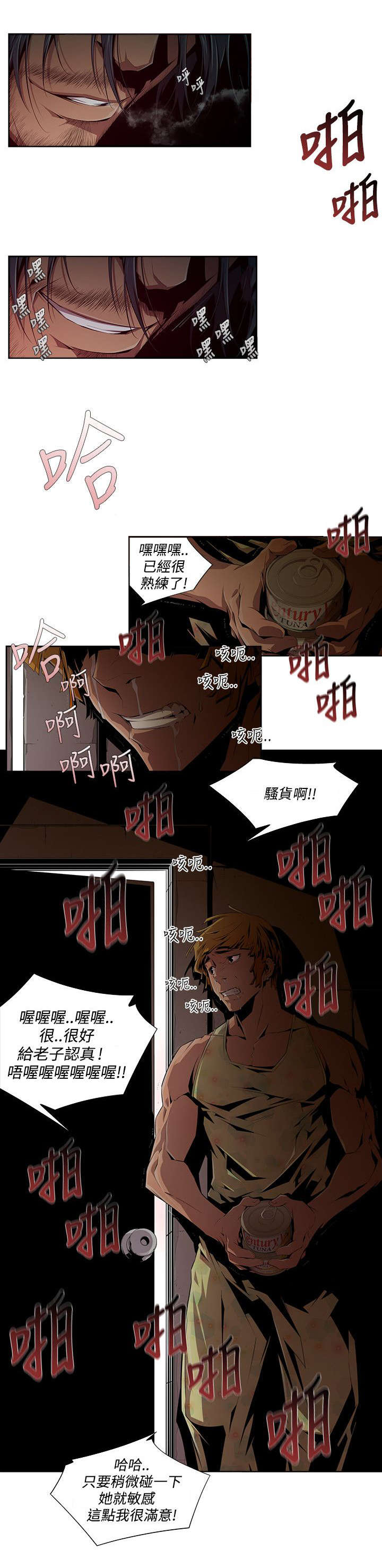 感染力漫画,第13章：辩解1图