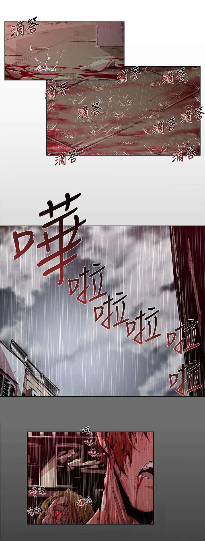 感染地带礼包兑换码漫画,第5章：自责3图