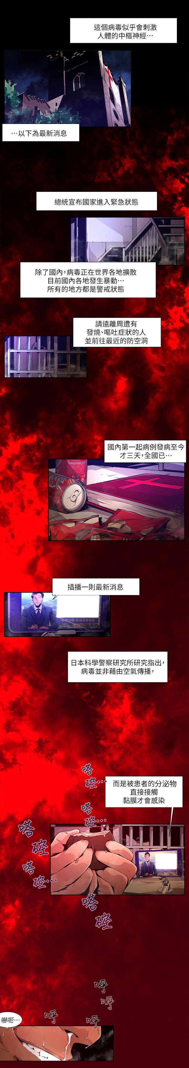 感染地带漫画,第28章：病毒爆发5图