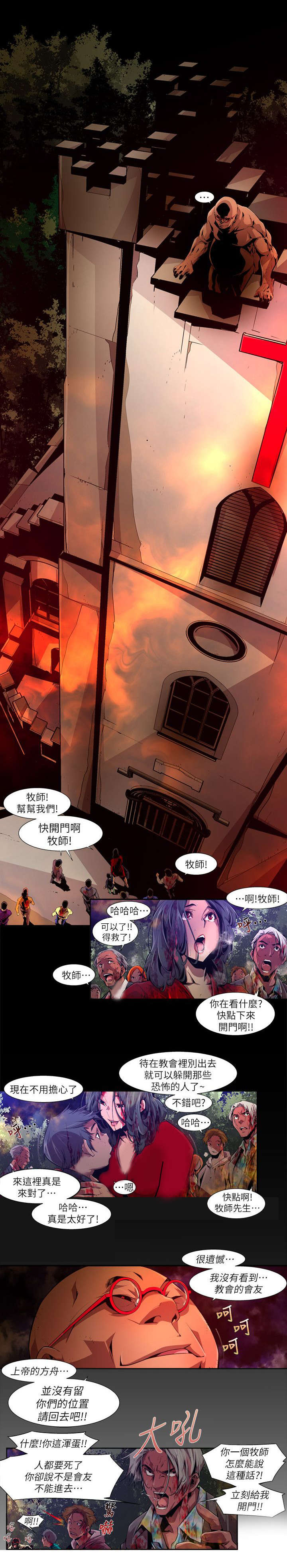 感染地带漫画,第29章：审判之日2图