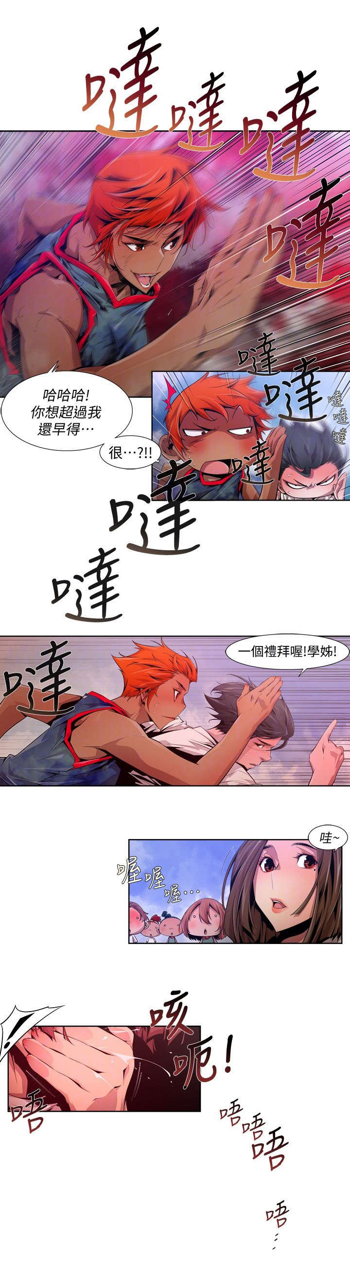 感染地带漫画,第27章：开端5图