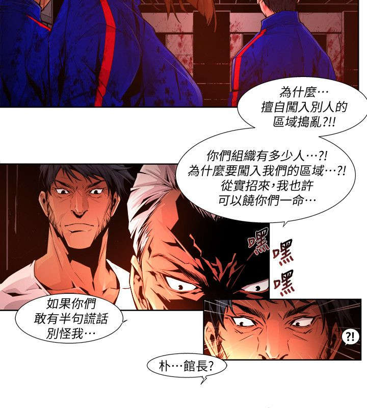 感染地带漫画,第34章：选择3图