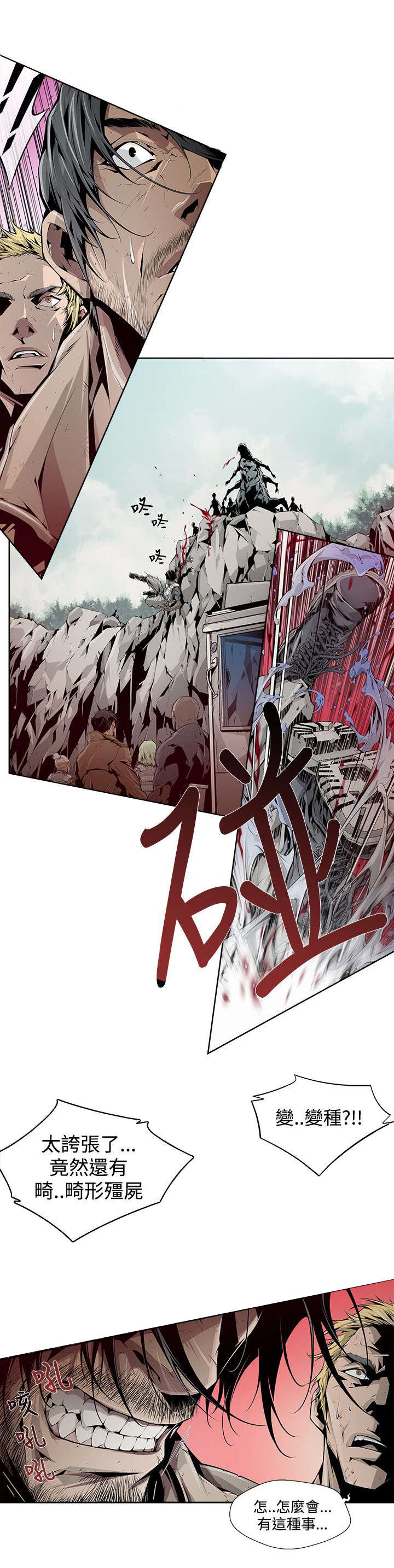 感染地带漫画,第8章：资源4图