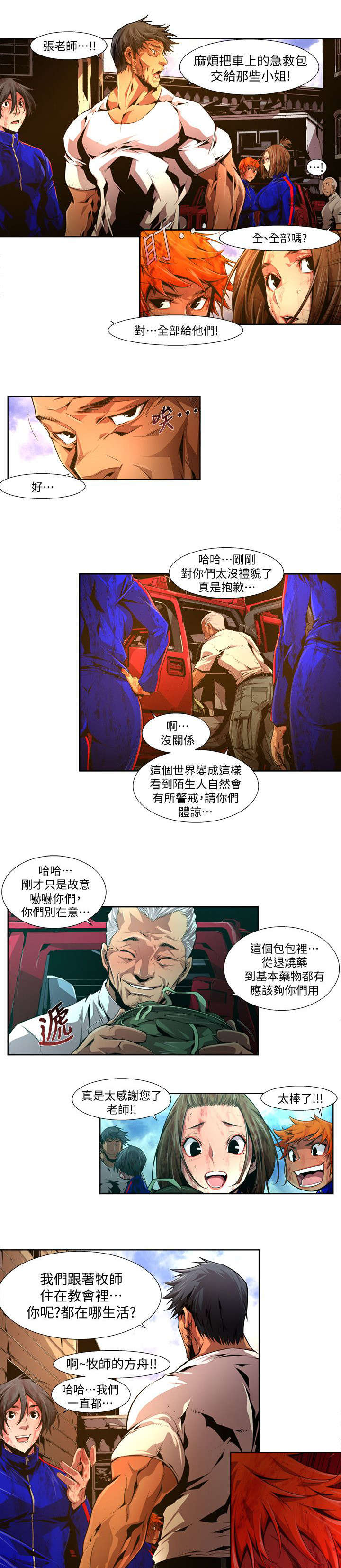 感染地带漫画,第34章：选择1图