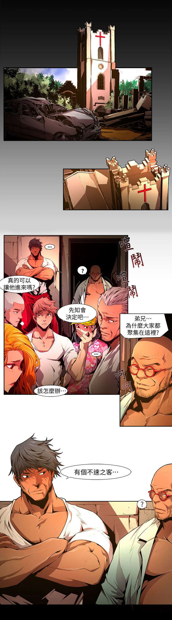 感染地带漫画,第42章：去处5图