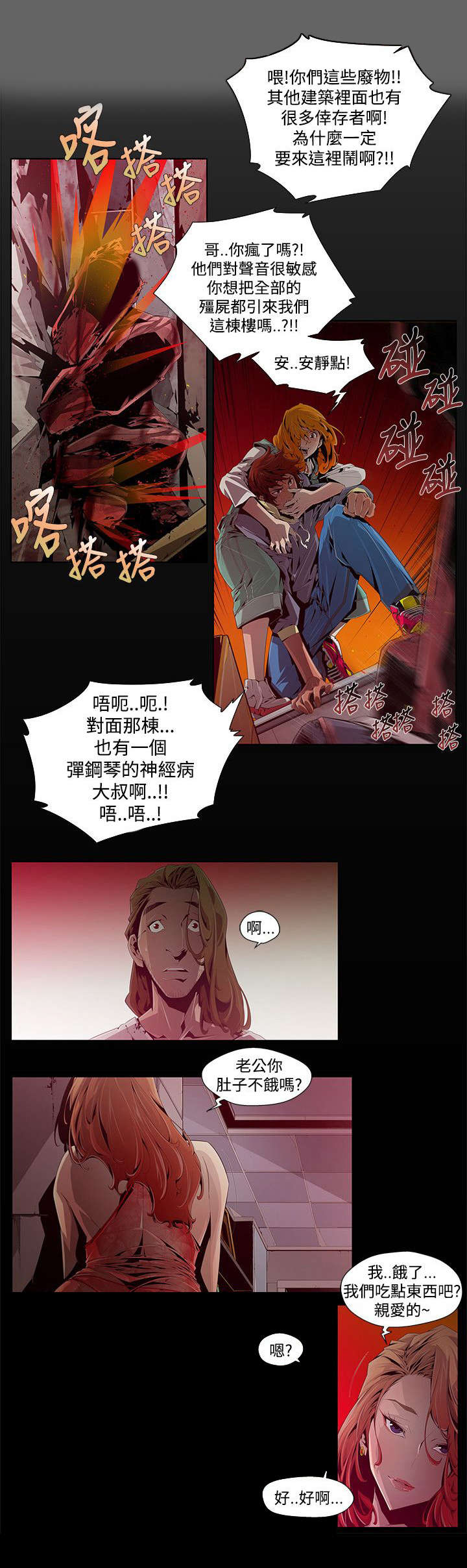 感人心酸父爱故事漫画,第1章：邀请4图