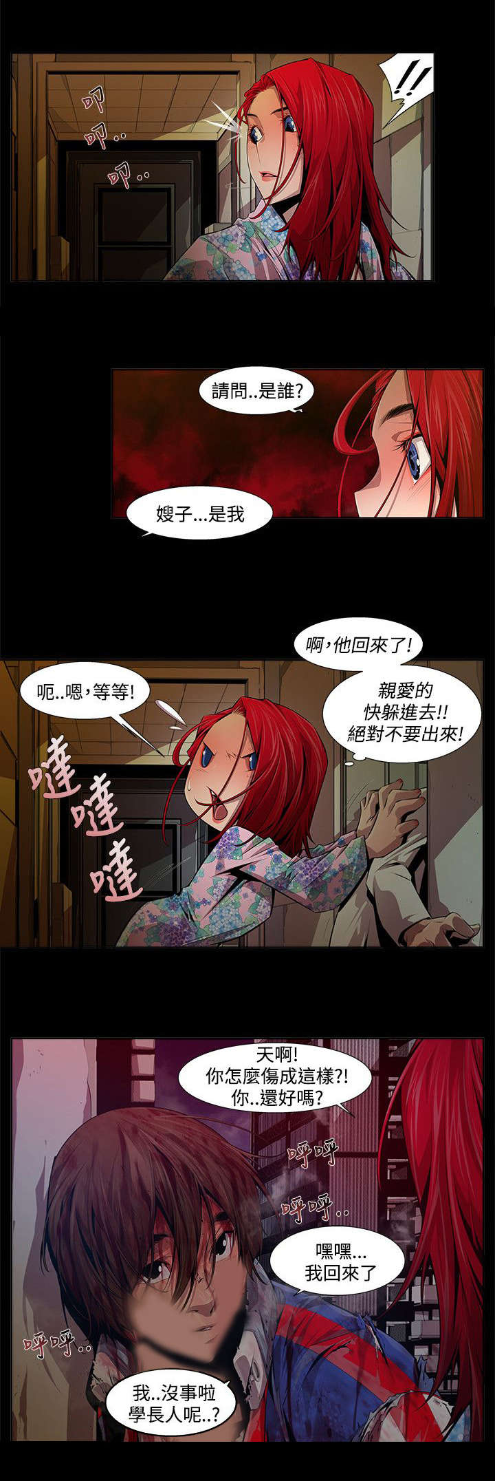 感染地带漫画,第21章：骗子2图