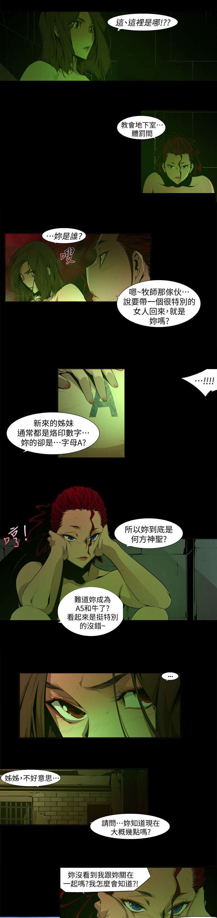 感染地带漫画,第40章：欺骗1图