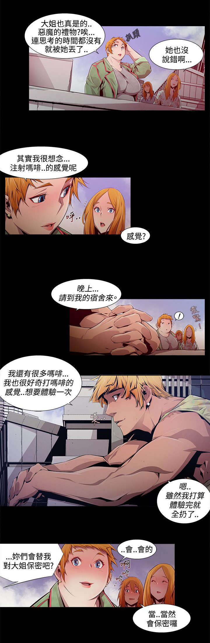 感染地带漫画,第16章：毒药1图