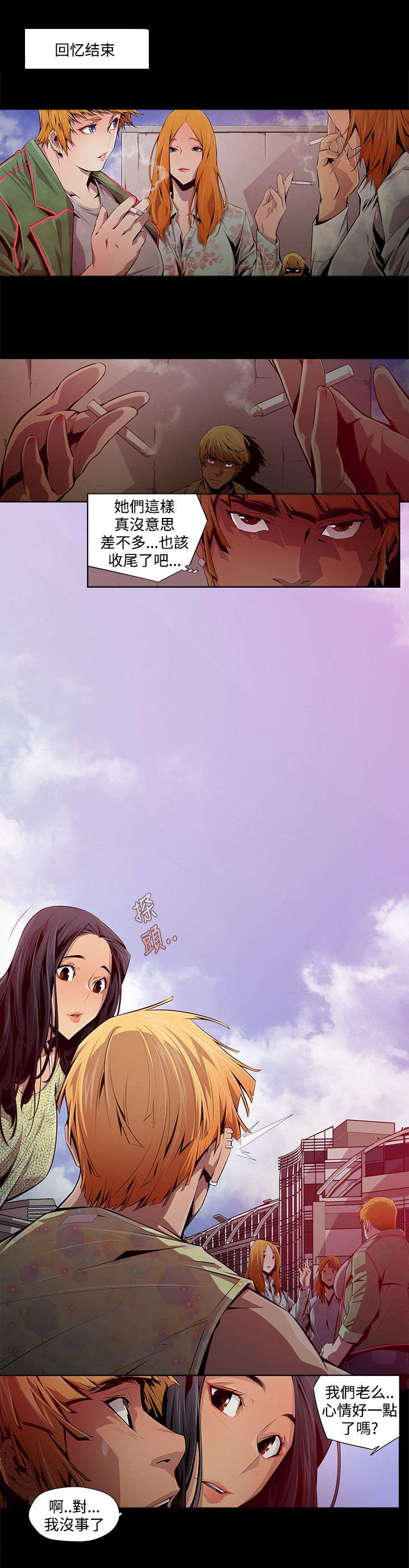 感染地带漫画,第16章：毒药2图