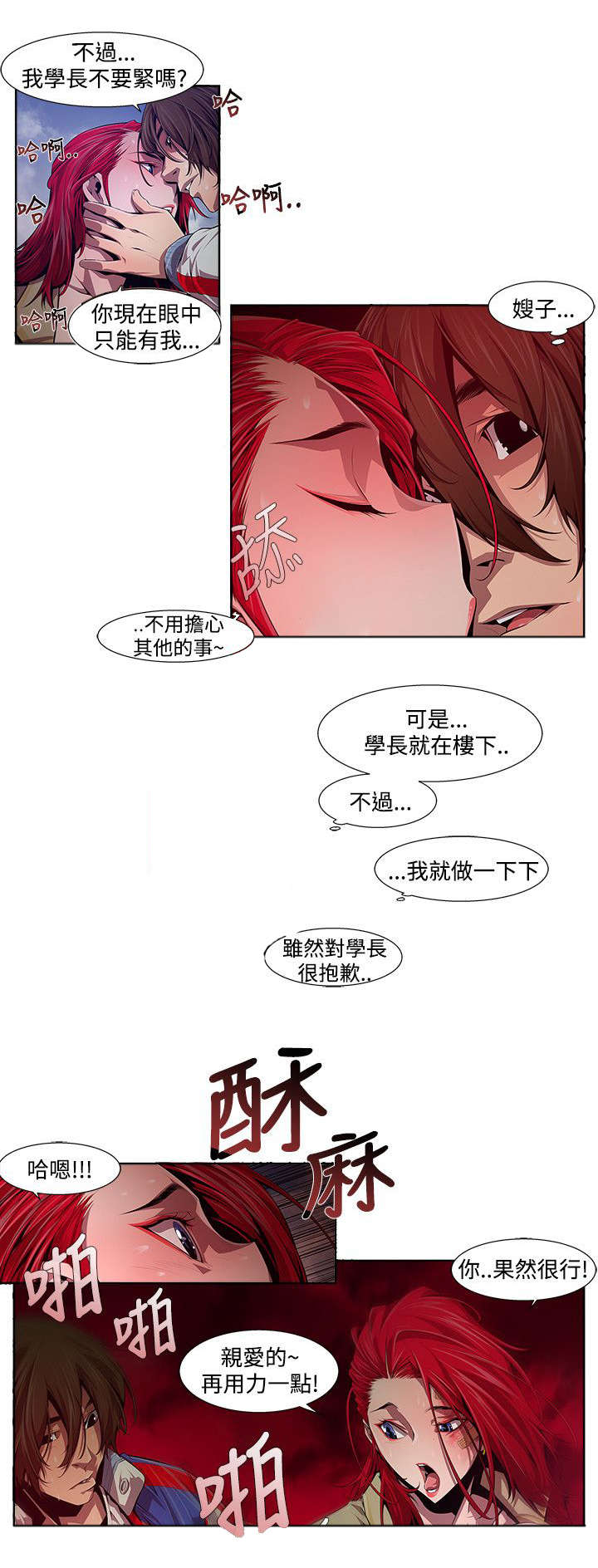 感染地带漫画,第21章：骗子2图